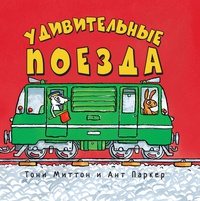 поезда