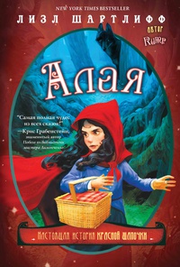 алая